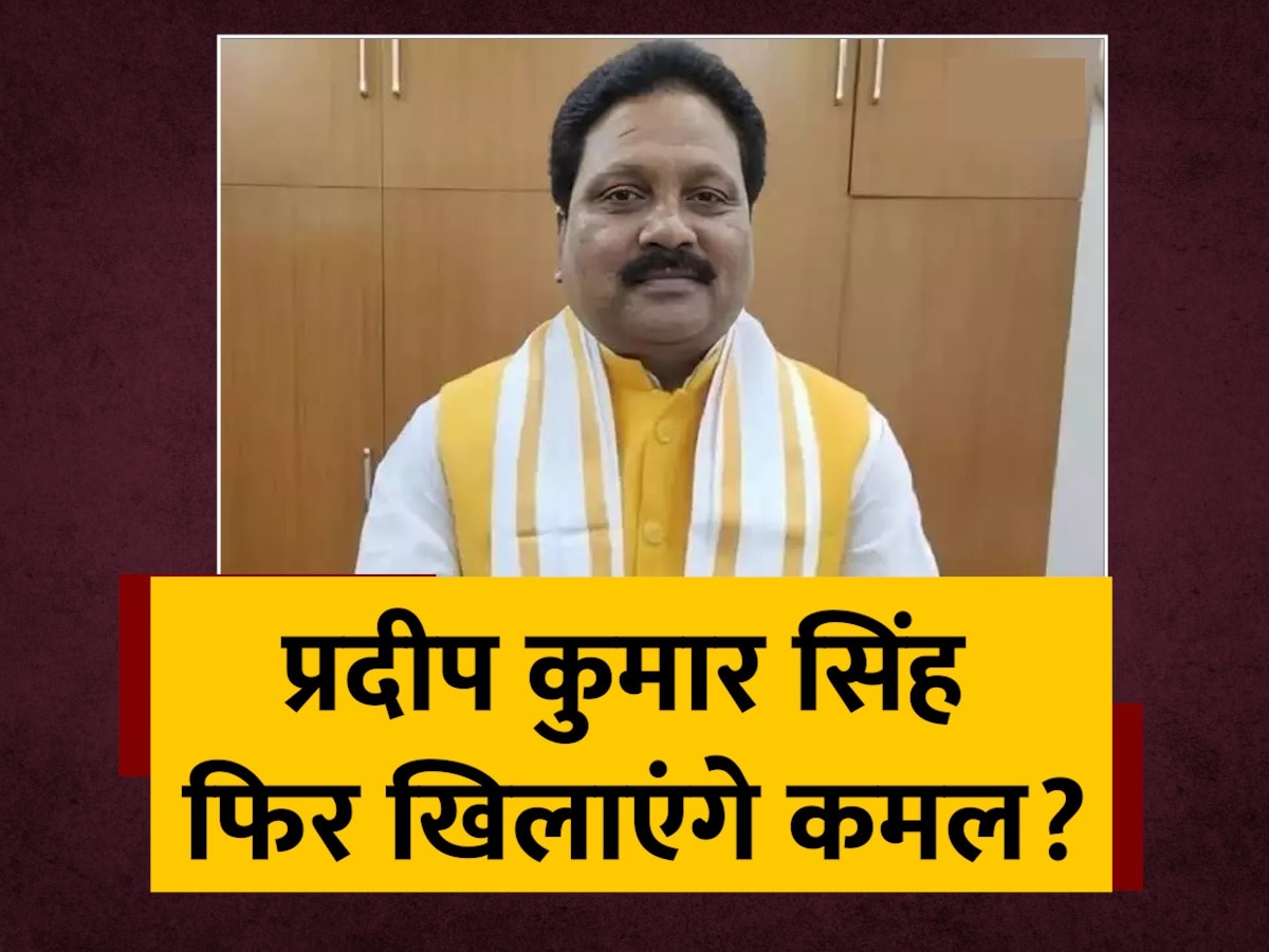 Will Pradeep Kumar Singh make kamal bloom again in lok sabha elections ...
