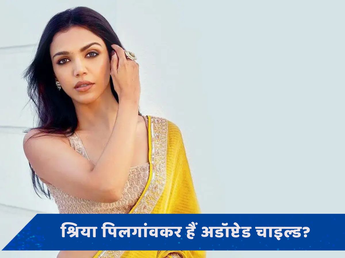 सचिन पिलगांवकर ने लिया था Shriya Pilgaonkar को गोद? एक्ट्रेस बोलीं- &#039;बर्थ सर्टिफिकेट नहीं दिखाऊंगी&#039;