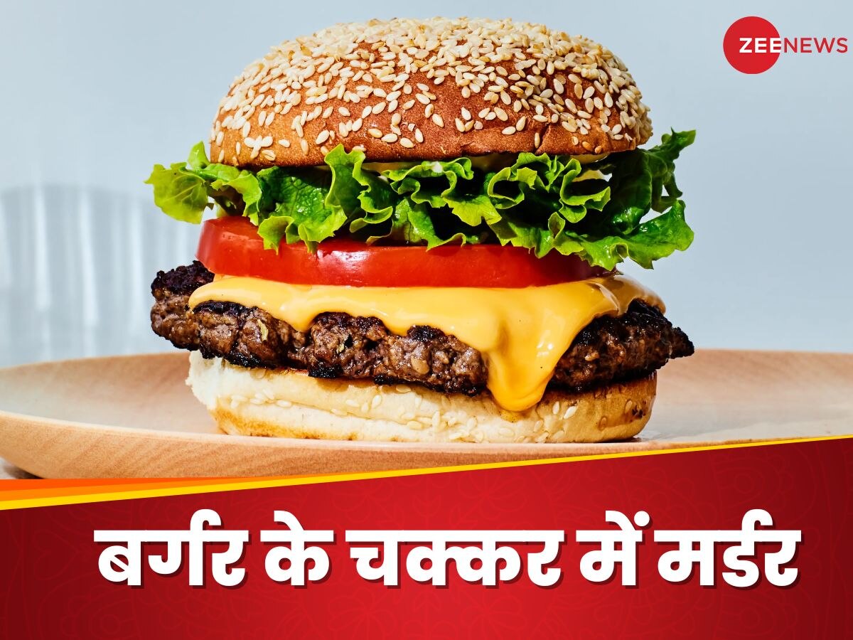 Burger Murder: पाकिस्तानी बच्चे ने दोस्त को मार डाला, क्योंकि उसने गर्लफ्रेंड का खा लिया था बर्गर