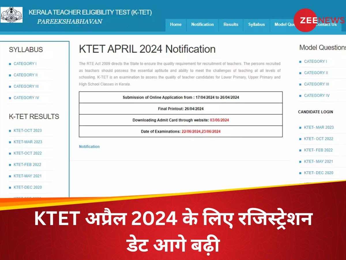 KTET अप्रैल 2024 के लिए रजिस्ट्रेशन डेट बढ़ी, ktet.kerala.gov.in पर मिलेगा सीधा लिंक