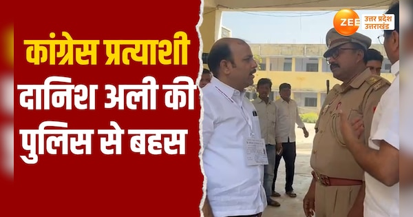 Amroha loksabha election 2024 live voting updates congress candidate danish ali argue with police on polling booth | Viral Video: कांग्रेस प्रत्याशी दानिश अली की पुलिस के साथ बहस, पोलिंग बूथ पर कर रहे थे इस बात की जिद | Zee News Hindi