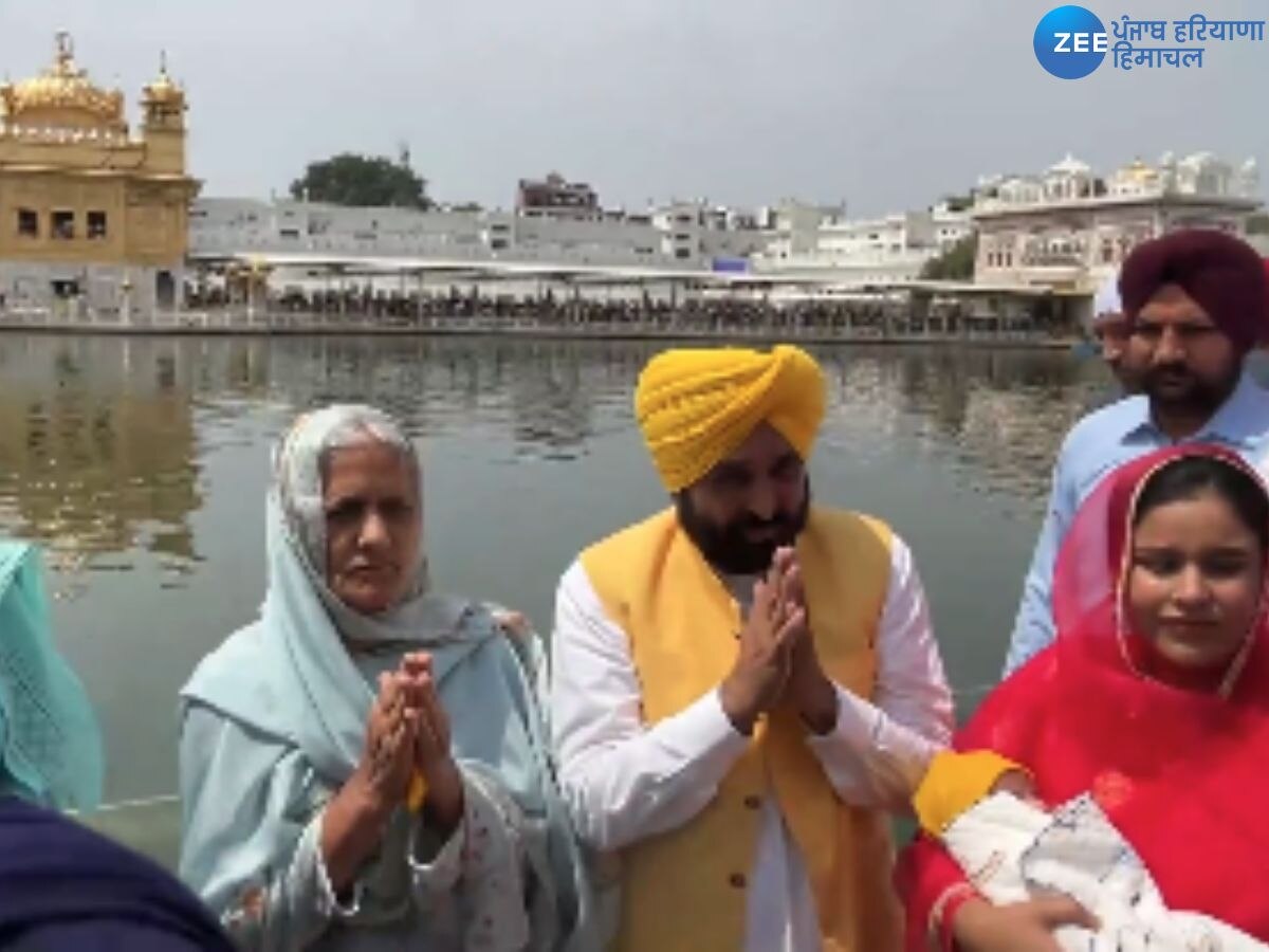 Amritsar News: CM ਮਾਨ ਨੇ ਪਤਨੀ ਤੇ ਧੀ ਨਿਆਮਤ ਸਮੇਤ ਦਰਬਾਰ ਸਾਹਿਬ 'ਚ ਮੱਥਾ ਟੇਕਿਆ
