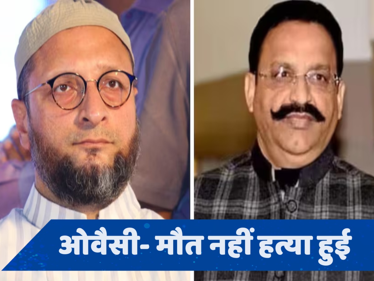 Asaduddin Owaisi ने Mukhtar Ansari को बताया शहीद, कहा- जहर देकर मारे गए!