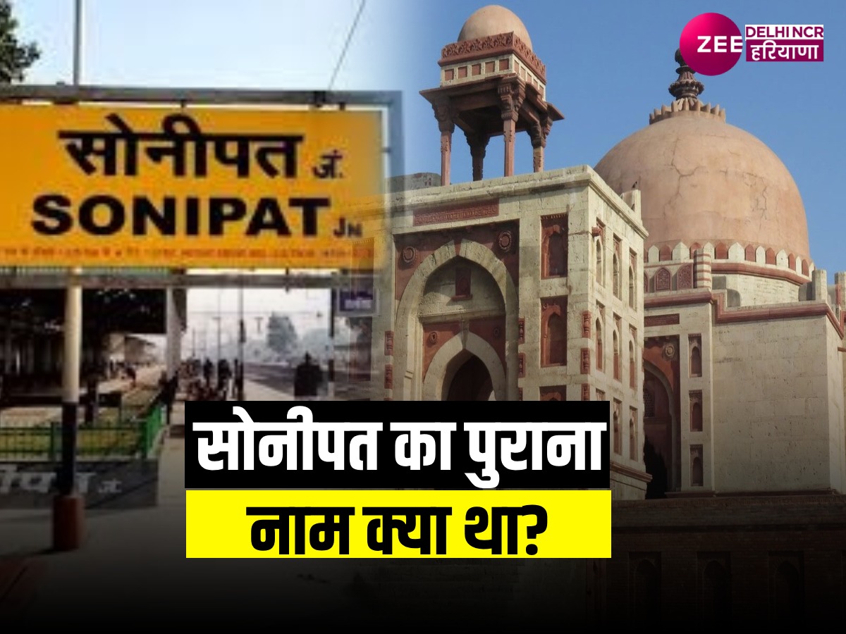 Sonipat: जानिए महाभारत काल में किस नाम से जाना जाता था सोनीपत, किसने की ...