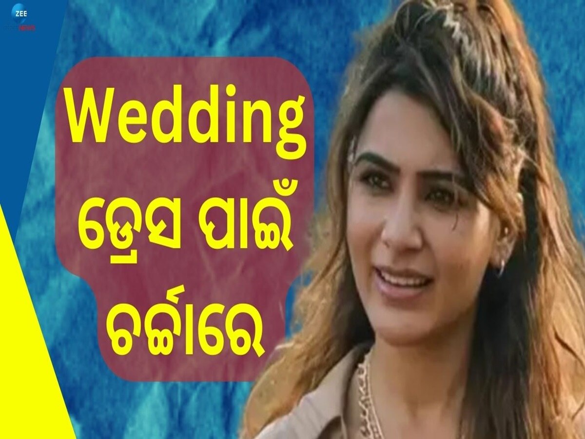 Samantha Ruth Prabhu: ବିବାହ ଡ୍ରେସର ହାଲତ୍ ଏମିତି କରିଦେଲେ ସାମନ୍ଥା, ଫ୍ୟାନ୍ସ କହିଲେ...