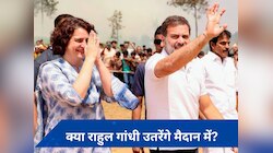 अमेठी और रायबरेली पर कल फैसला ले सकती है कांग्रेस, जानिए बड़ा अपडेट