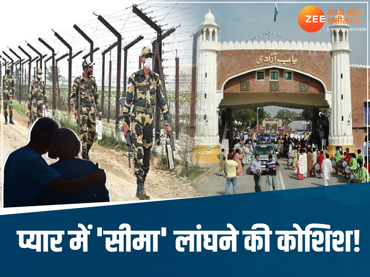 MP News: अंजू के बाद अब फिजा! प्यार में सीमा लांघने चली थी रीवा की टीचर, BSF ने अटारी बॉर्डर से पकड़ा