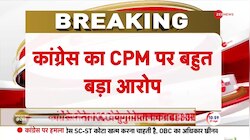 कांग्रेस का CPM पर बहुत बड़ा आरोप 