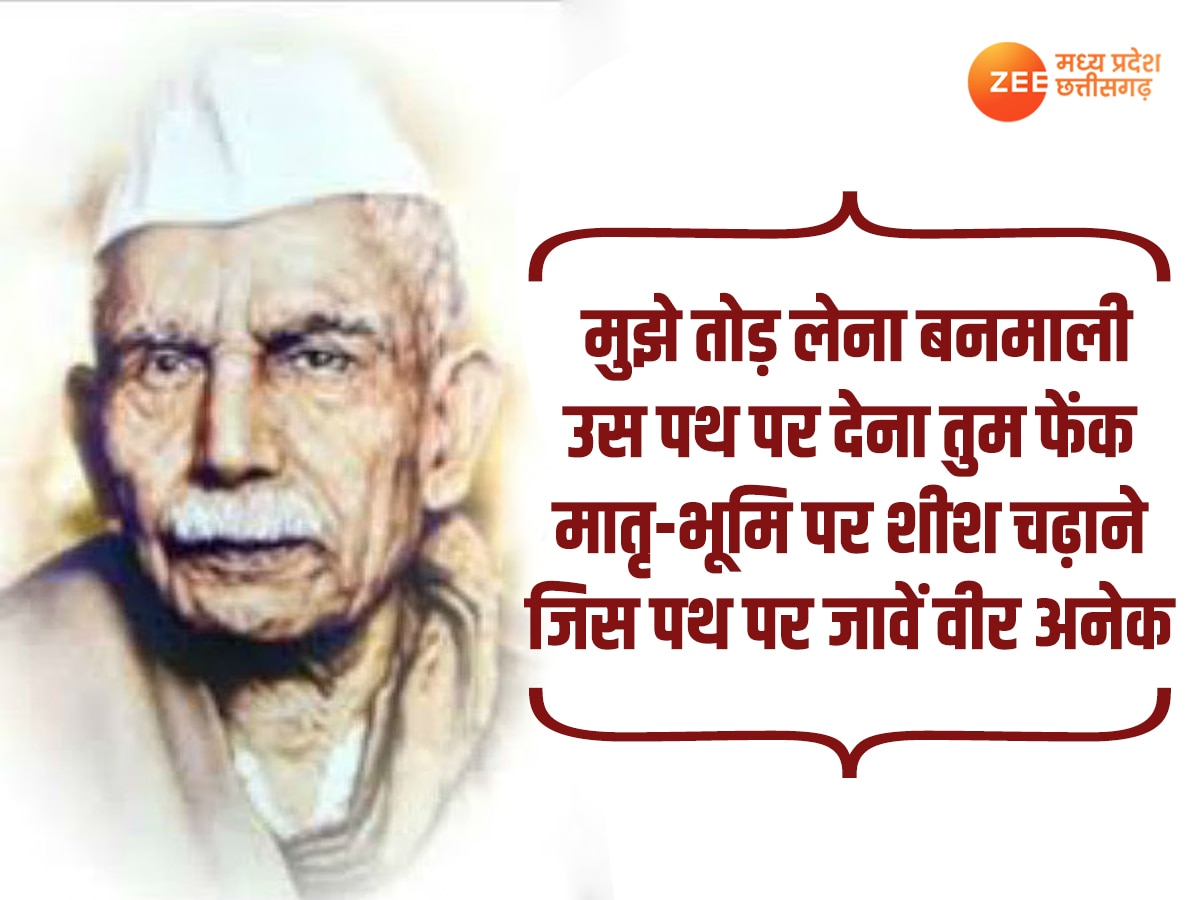 Makhanlal Chaturvedi Famous Poetry Related To Patriotism And Nature ...