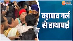 Vadapav Girl Video: दिल्ली की वड़ापाव गर्ल से हाथापाई, इंदौर से पहुंचकर हुई है फेमस