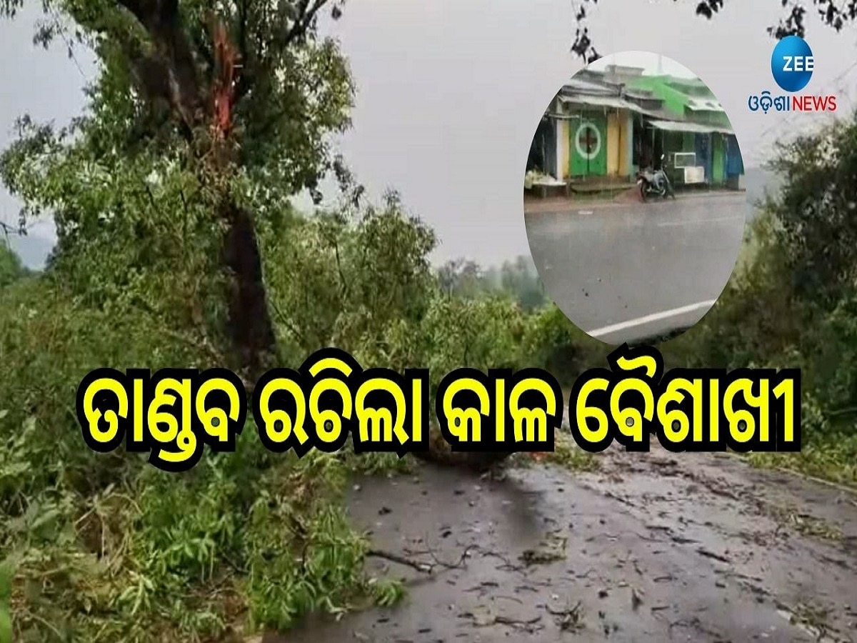 Odisha Weather: ତାଣ୍ଡବ ରଚିଲା କାଳ ବୈଶାଖୀ, ବଜ୍ରପାତରେ ଜଣେ ମୃତ