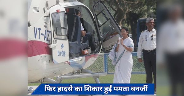 ममता बनर्जी को फिर लगी चोट, हेलिकॉप्टर पर चढ़ने वक्त हुईं हादसे का शिकार