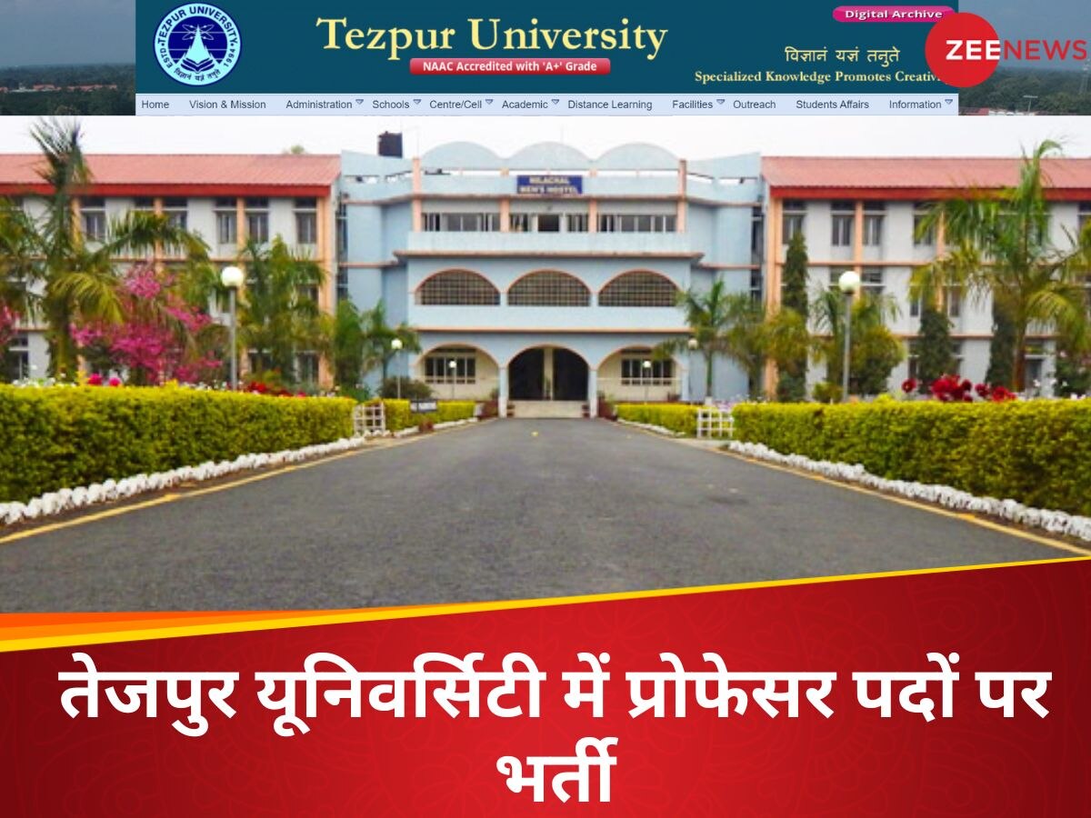 Tezpur University: अगर तलाश रहे हैं प्रोफेसर की जॉब तो यहां निकली है वैकेंसी, तुरंत कर दें आवेदन