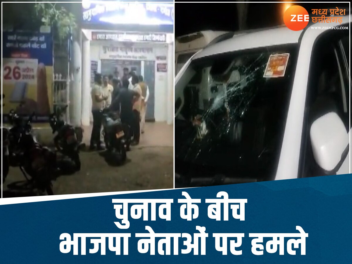 बीती रात BJP नेताओं पर हमला, MLA की कार पर पथराव, इधर, मंत्री के करीबी नेता का फोड़ दिया सिर