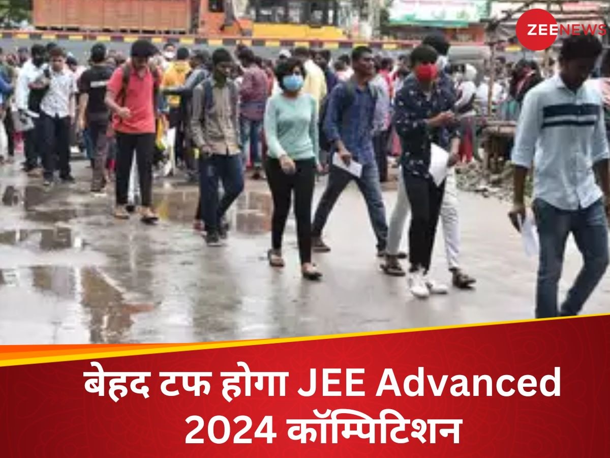 JEE Advanced 2024: IIT में एडमिशन के लिए रेस शुरू, बेहद टफ होगा कॉम्पिटिशन, कटऑफ में हुआ बड़ा इजाफा