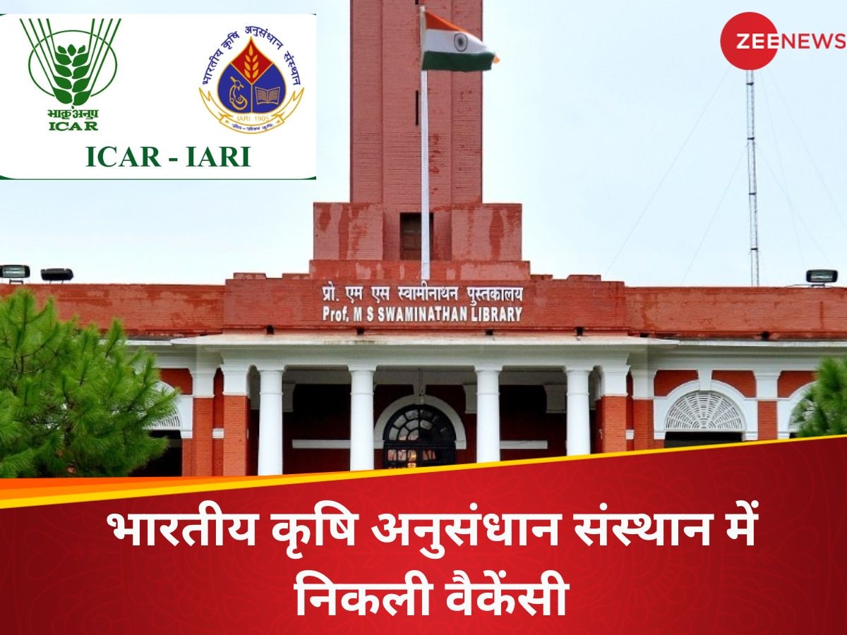 ICAR IARI Jobs: भारतीय कृषि अनुसंधान संस्थान में जॉब पाने का शानदार मौका, इन पदों पर मांगे आवेदन