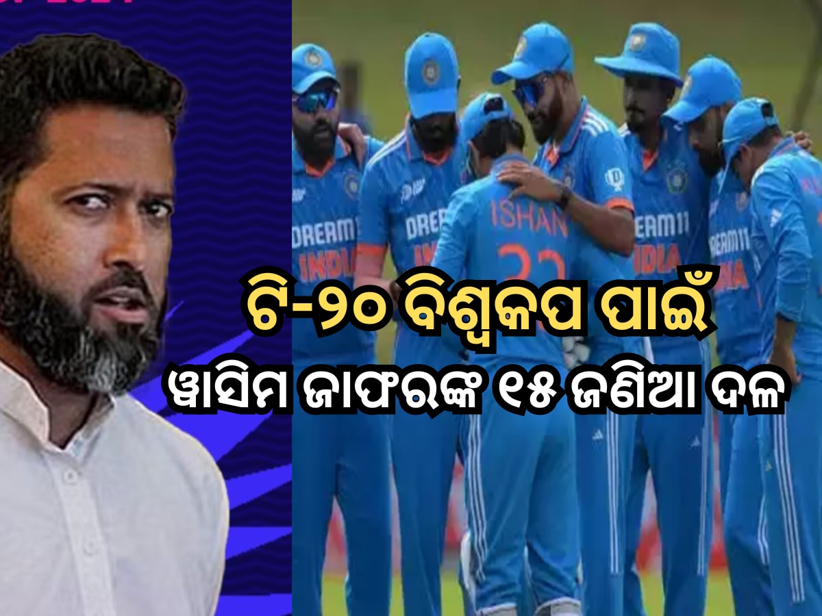 Wasim Jaffer Pick team India Squad For T20 World Cup 2024