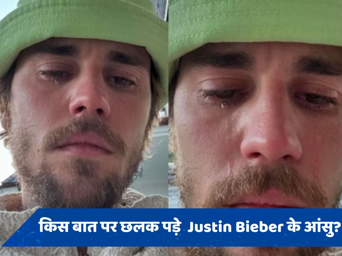 सोशल मीडिया पर Justin Bieber की रोते हुए तस्वीर आई सामने, पोस्ट देख घबराए फैंस