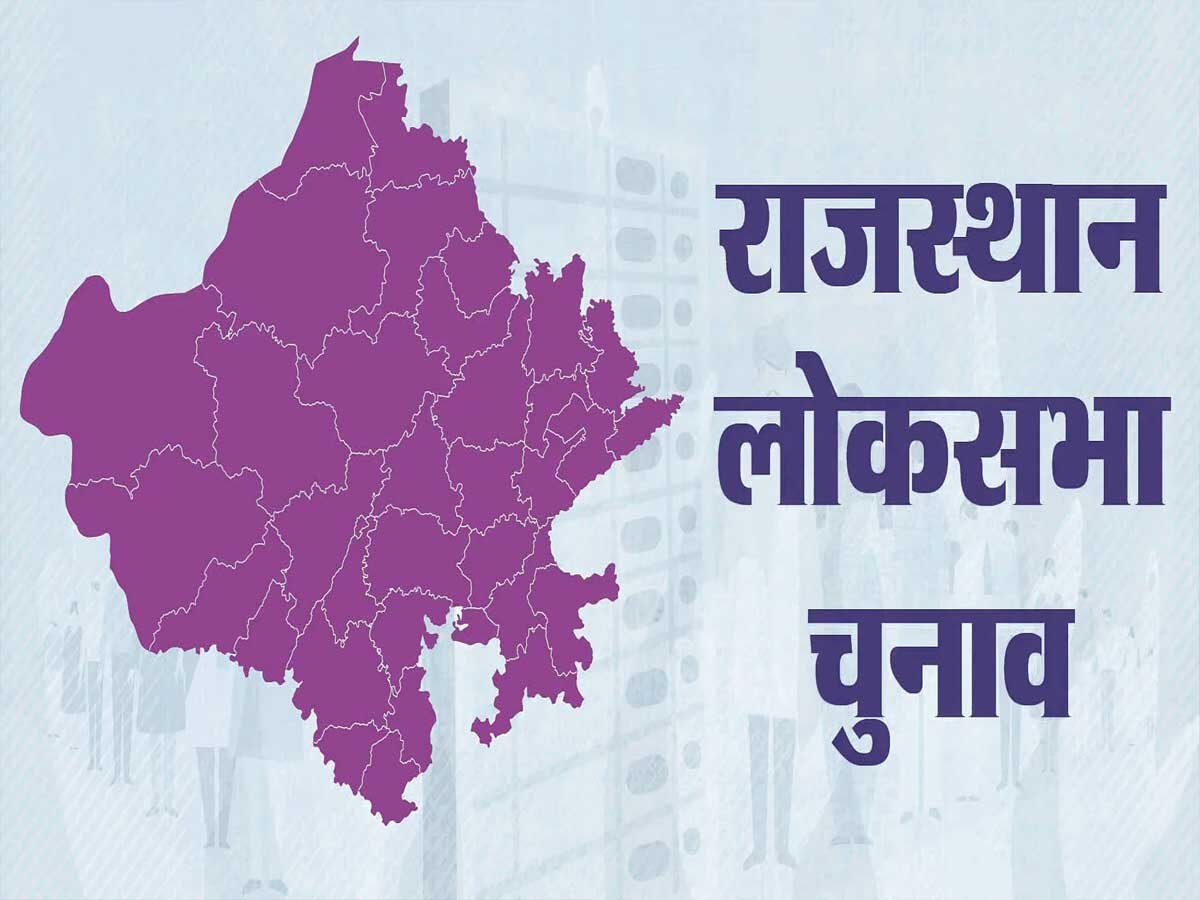 Rajasthan:  BJP बनाम कांग्रेस: कम वोटिंग से किसे फायदा और किसका नुकसान, दूसरे चरण में 13 सीटों पर 64.56% मतदान के जानिए मायने 