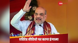 अमित शाह के एडिटेड वीडियो पर 'तूफान', केस दर्ज; पोस्ट करने वाले की तलाश शुरू