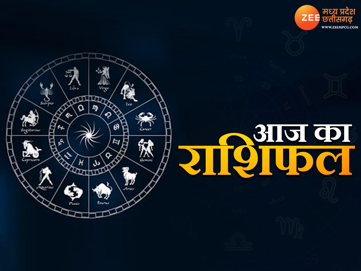 Aaj ka Rashifal: आज सावधान रहें वृषभ, कन्या राशि वाले लोग, इनके लिए अच्छा हो सकता है दिन, जानें अपना राशिफल 