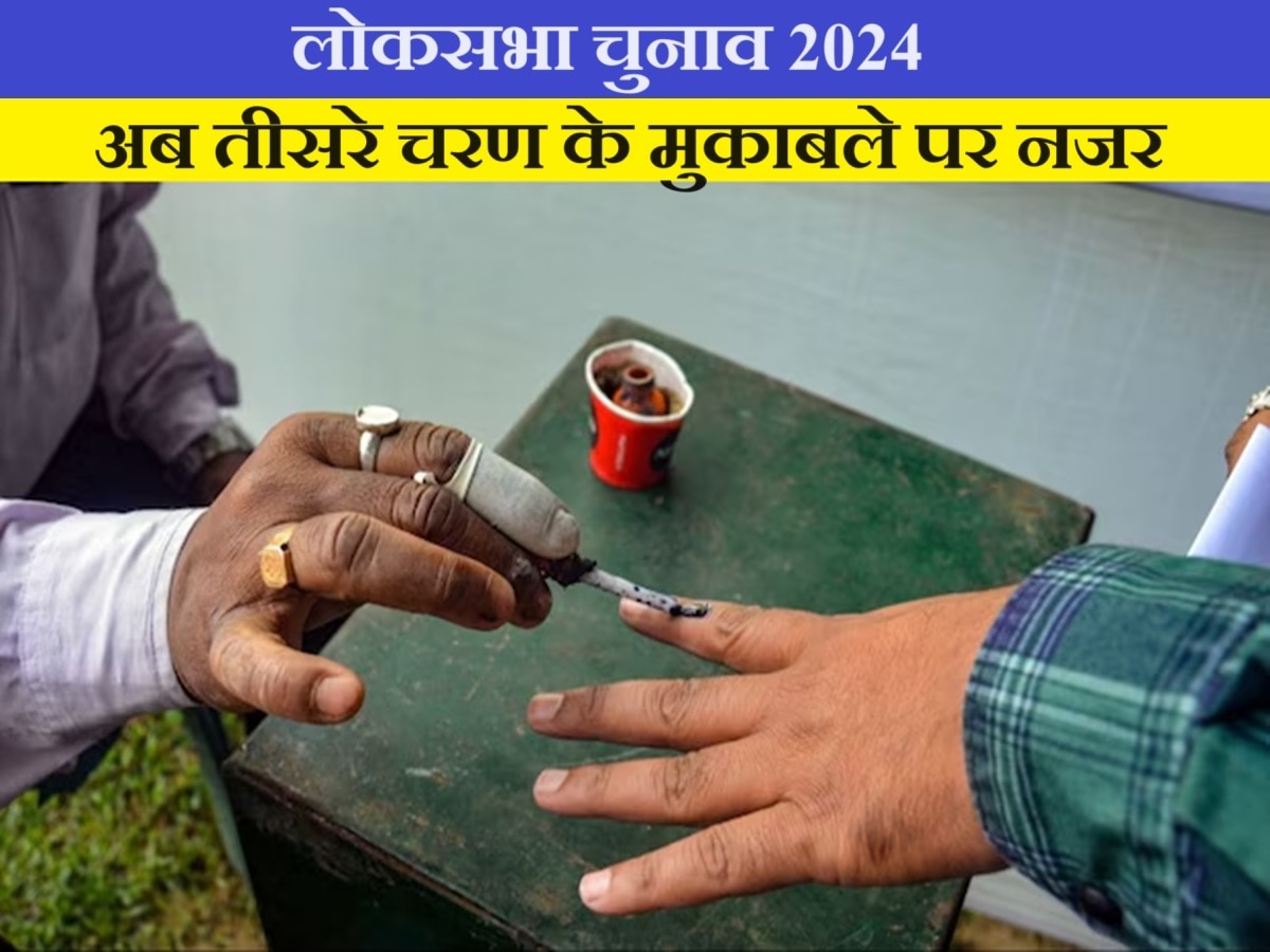 लोकसभा चुनाव 2024