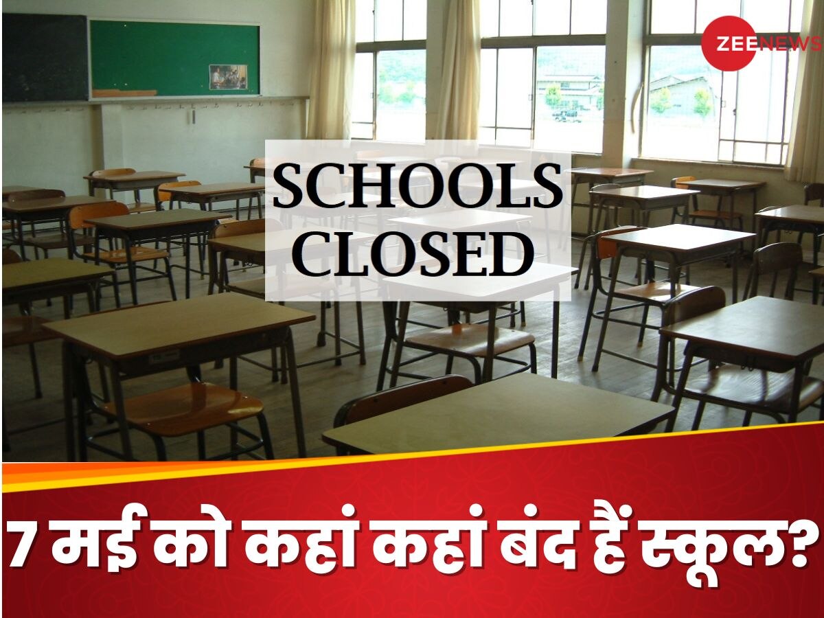 Lok Sabha Elections 2024 Phase 3: उन राज्यों और केंद्रशासित प्रदेशों की लिस्ट जहां 7 मई को स्कूल बंद रहेंगे