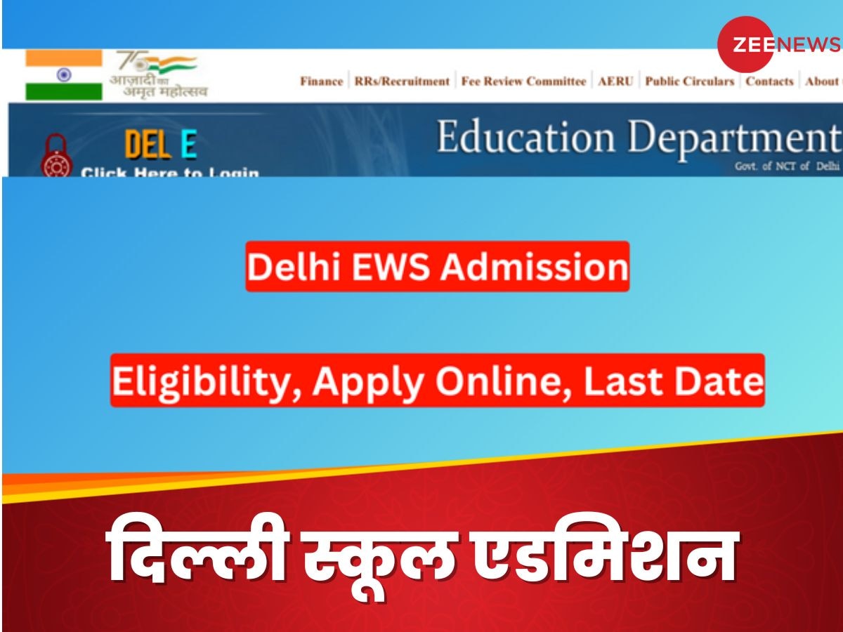 Delhi School EWS Admission 2024: रजिस्ट्रेशन 30 अप्रैल से होंगे शुरू, एलिजिबिलिटी और डेडलाइन समेत ये रहीं पूरी डिटेल