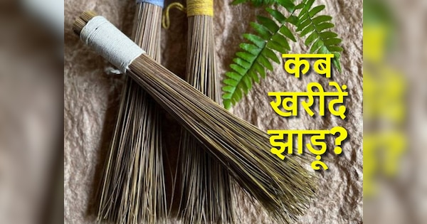 Jhadu Vastu Tips Buying Broom On These Days Bring Wealth Luck Know Correct Rules According To 9307