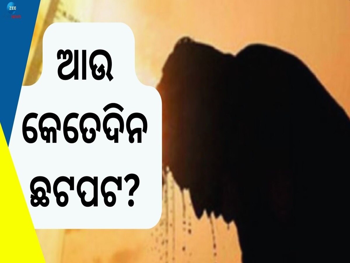 Odisha Weather: ସାବଧାନ ! ହିଟୱେଭ ନେଇ କଟକକୁ ରେଡ୍ ଭୁବନେଶ୍ୱରକୁ ଅରେଞ୍ଜ ଆଲର୍ଟ