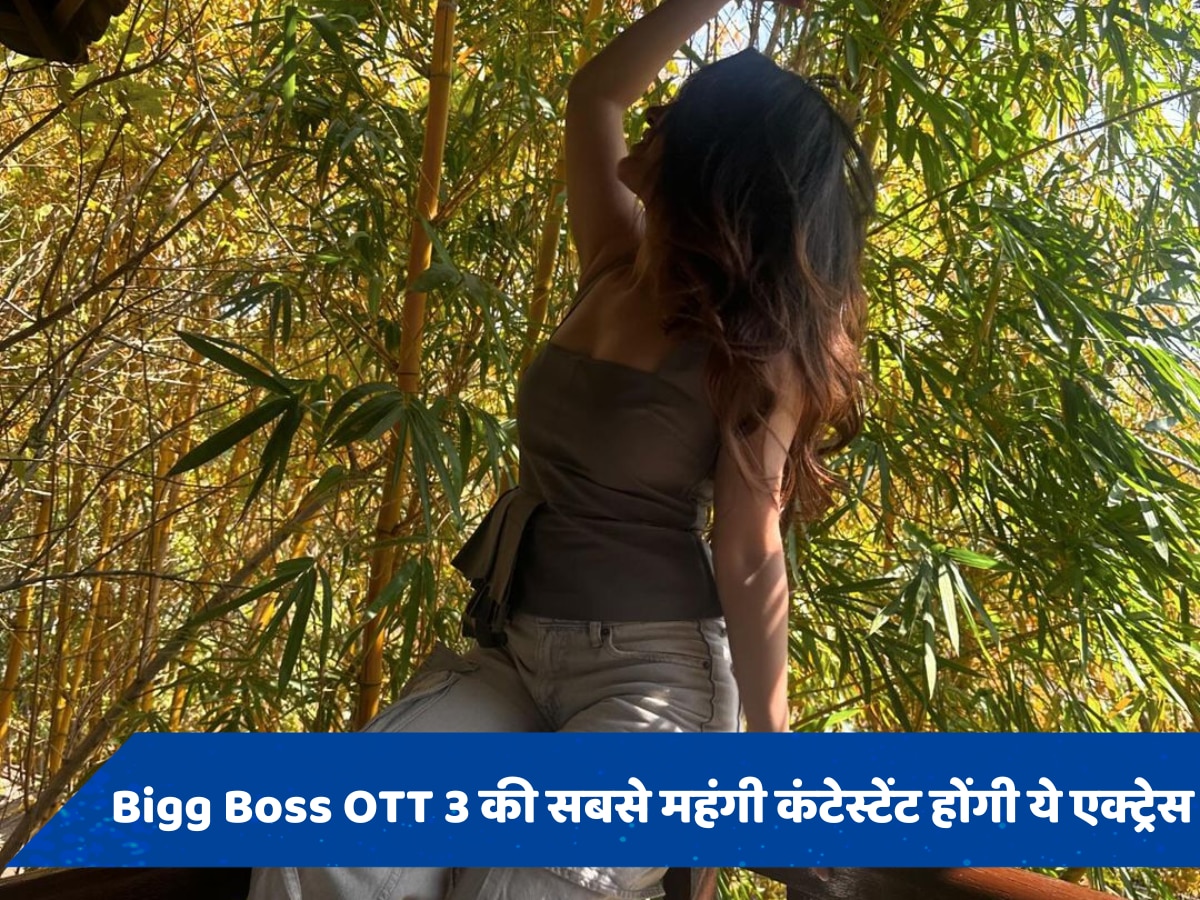 Bigg Boss OTT 3: टीवी सीरियल से फेम पाने वाली एक्ट्रेस होंगी बिग बॉस की सबसे महंगी कंटेस्टेंट, जानें नाम 