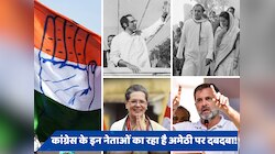 अमेठी: सिर्फ गांधी परिवार ही नहीं इन 2 प्रत्याशियों को भी संसद भेज चुकी है कांग्रेस