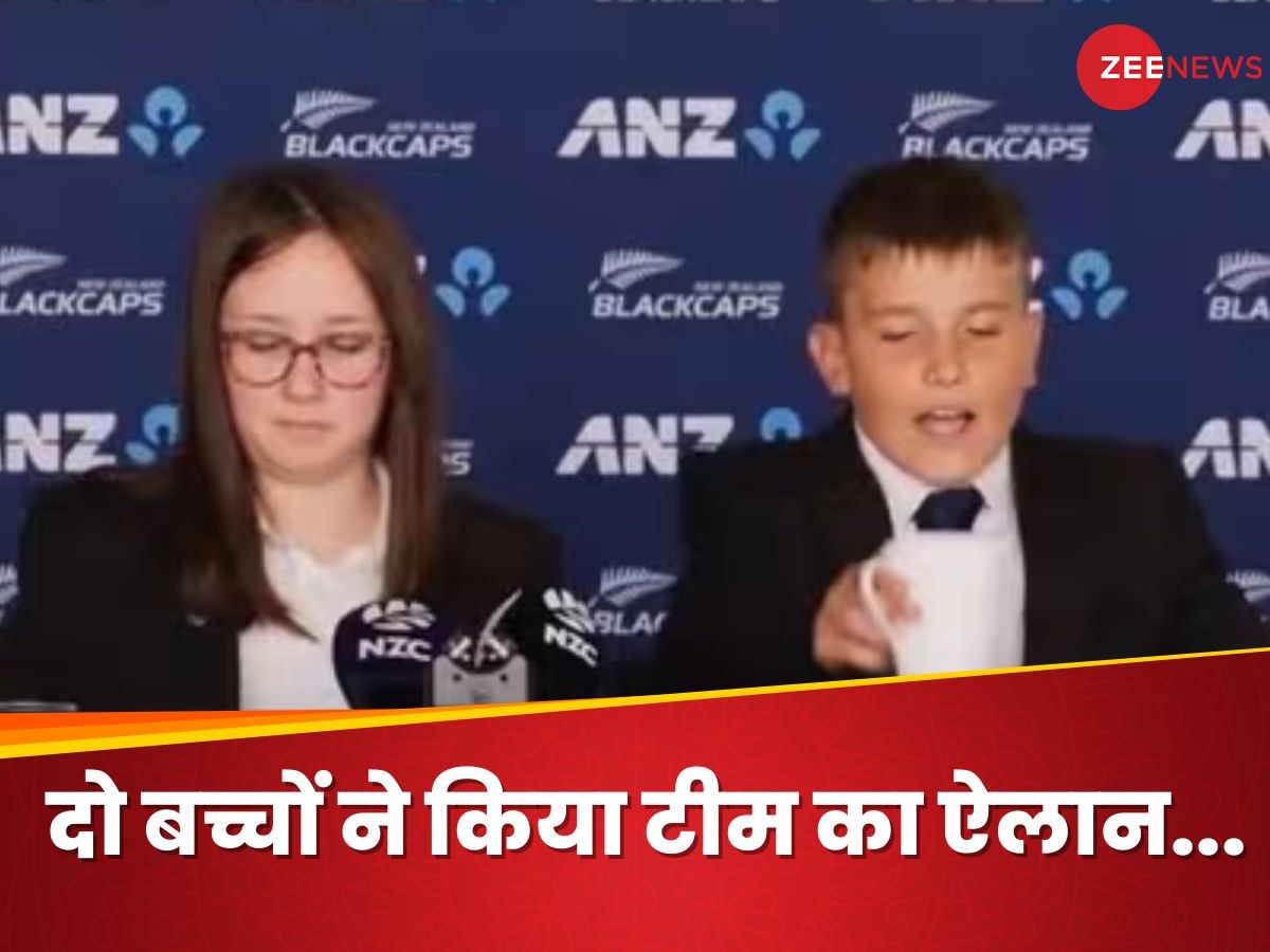 Video Watch: दो बच्चे आए और टीम का ऐलान करके निकल गए...सोशल मीडिया पर वायरल हो गया यह यूनिक स्टाइल