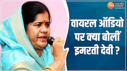 कांग्रेस प्रत्याशी की मदद करने का कथित ऑडियो वायरल होने पर क्या बोलीं इमरती देवी ?