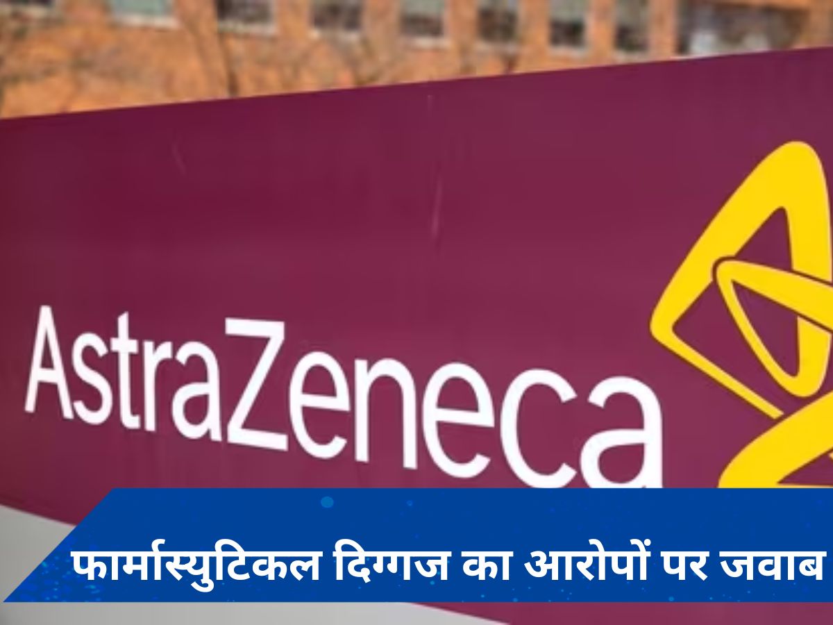 AstraZeneca ने अदालत में माना कोविड वैक्सीन से हो सकता है 'TTS', जानें- क्या है ये?