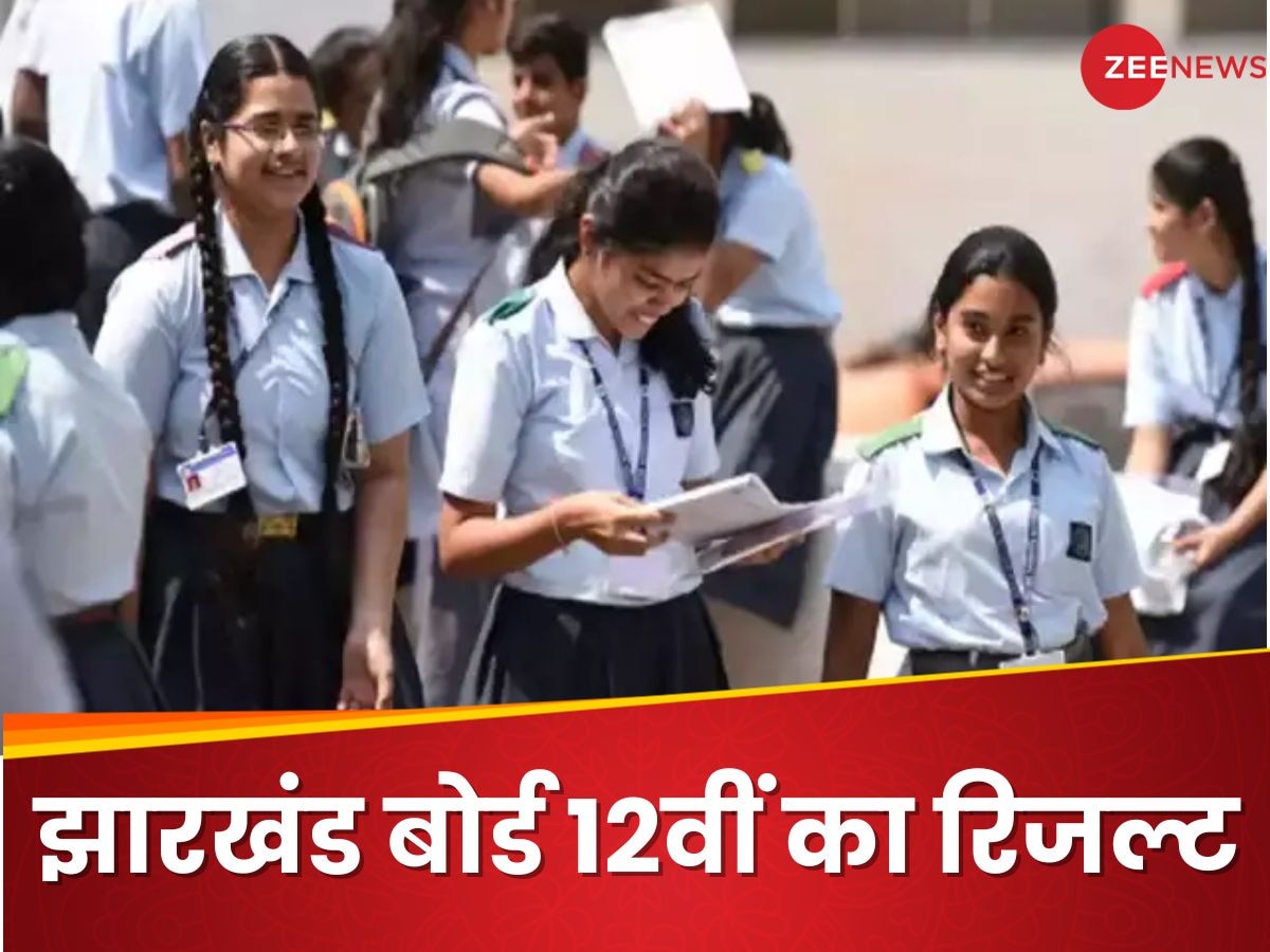 JAC 12th Result 2024: झारखंड बोर्ड इंटर की मार्कशीट कब और कहां कर सकते हैं चेक?