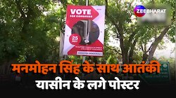 पूर्व PM मनमोहन सिंह के साथ आतंकी यासीन मलिक के लगे पोस्टर