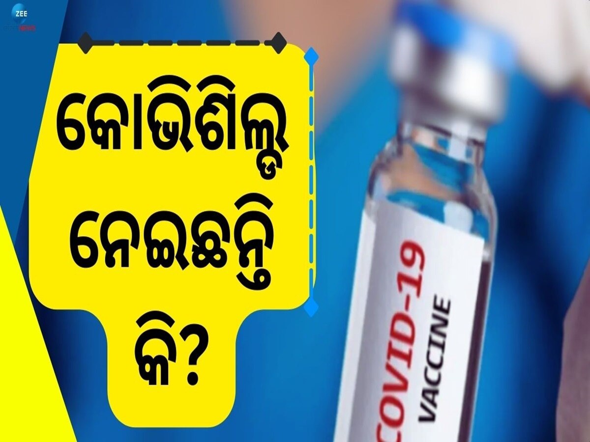 Corona Vaccine: ସତ ମାନିଲା କମ୍ପାନୀ, କୋଭିଶିଲ୍ଡରୁ ହେଉଛି ବିରଳ ପାର୍ଶ୍ୱପ୍ରତିକ୍ରିୟା 