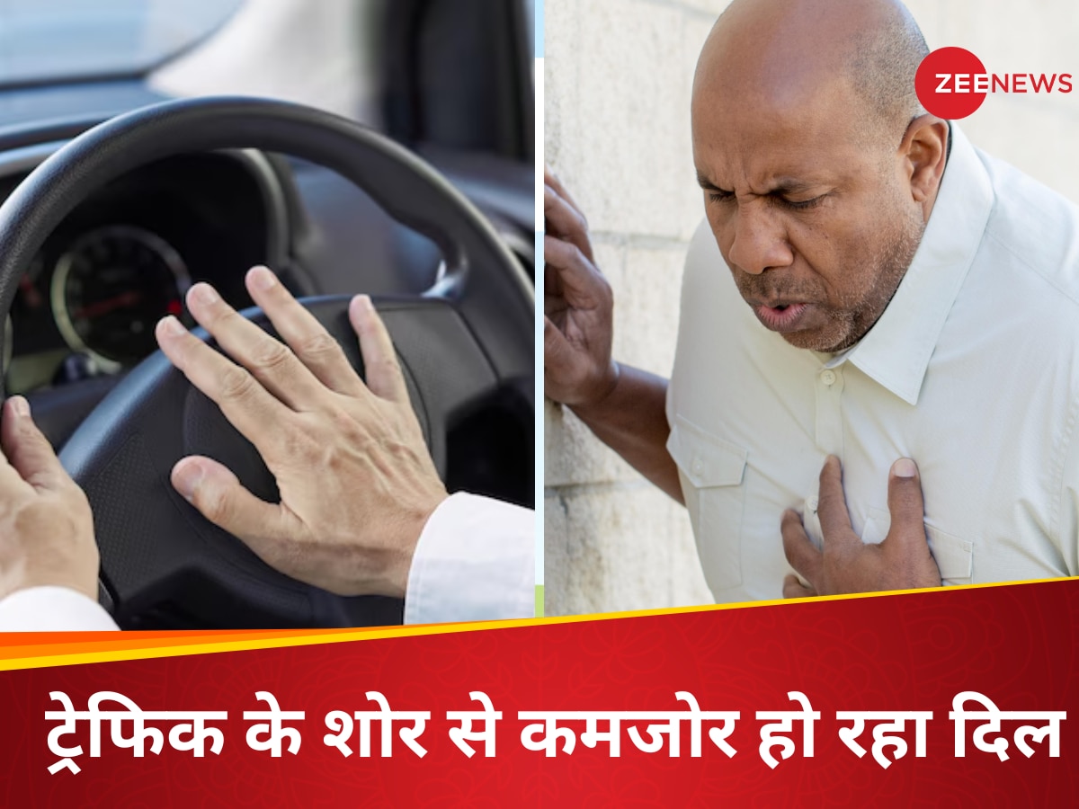 Heart Attack Risk: Traffic Noise के कारण थम सकती है आपके दिल की धड़कन, स्टडी में हुआ खुलासा