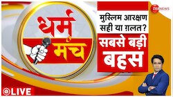 Muslim Reservation Controversy: 'आरक्षण' से बदलेगा सियासी समीकरण ?
