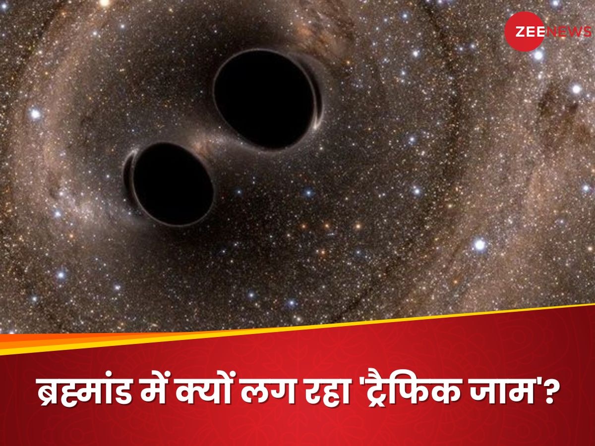 Black Hole: ब्लैक होल्स की टक्कर से ब्रह्मांड में लगा 'ट्रैफिक जाम', नई खोज तो वैज्ञानिकों को भी चौंका रही