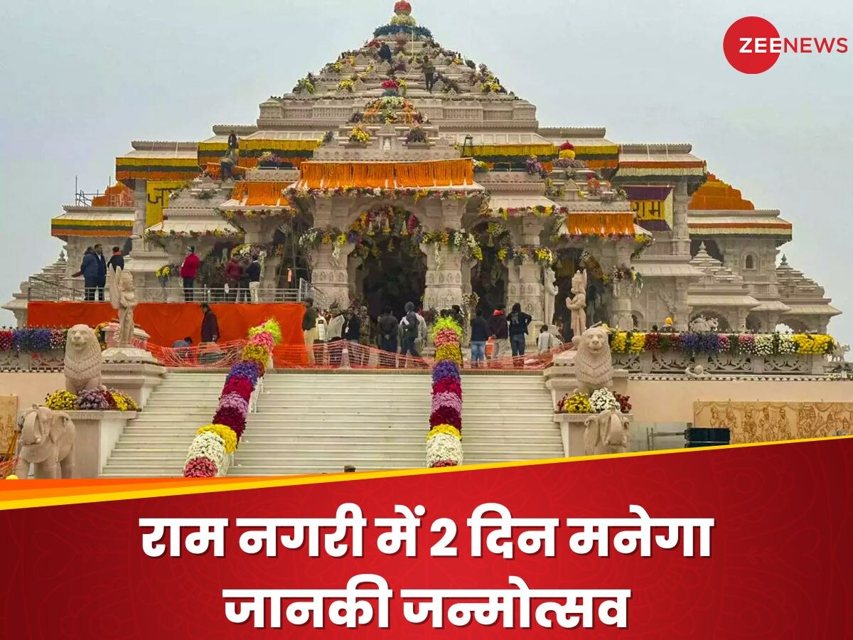 Ram Mandir Ayodhya: राम नगरी अयोध्या में दो दिन मनाई जाएगी सीता नवमी, तिथि के भेद के चलते 2 दिन होगा उत्सव