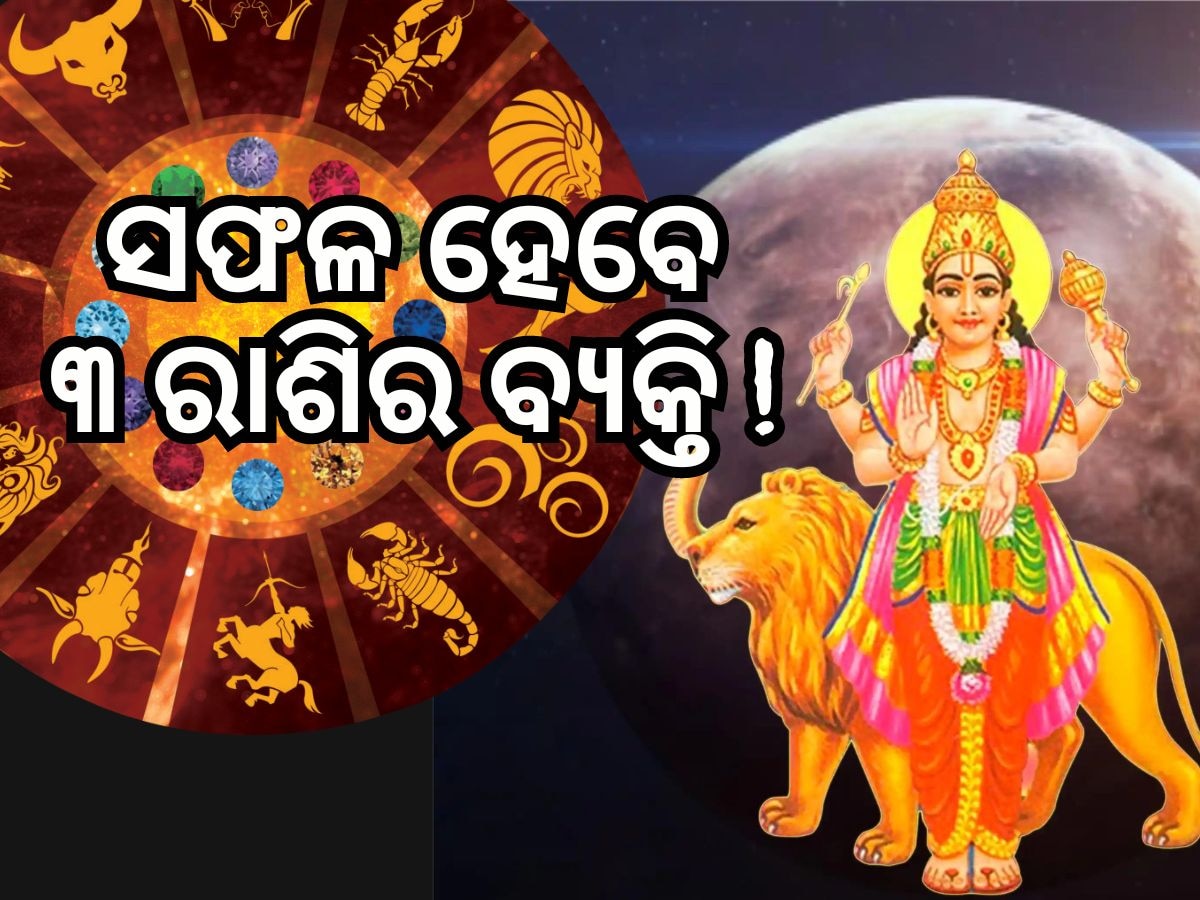 Budh Gochar 2024: କ୍ୟାରିୟର ସହ ବ୍ୟବସାୟରେ ସଫଳତା ପାଇବେ ଏହି ରାଶିର ବ୍ୟକ୍ତି