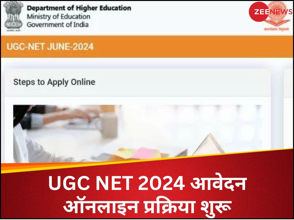 UGC NET Application 2024: यूजीसी नेट एप्लिकेशन फॉर्म जारी, ये रहा जून सेशन के लिए अप्लाई करने का लिंक