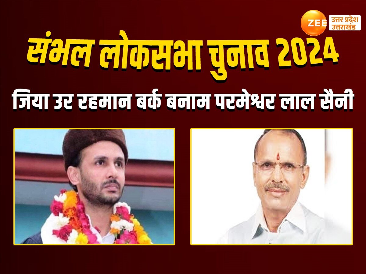 sambhal Lok Sabha Election 2024