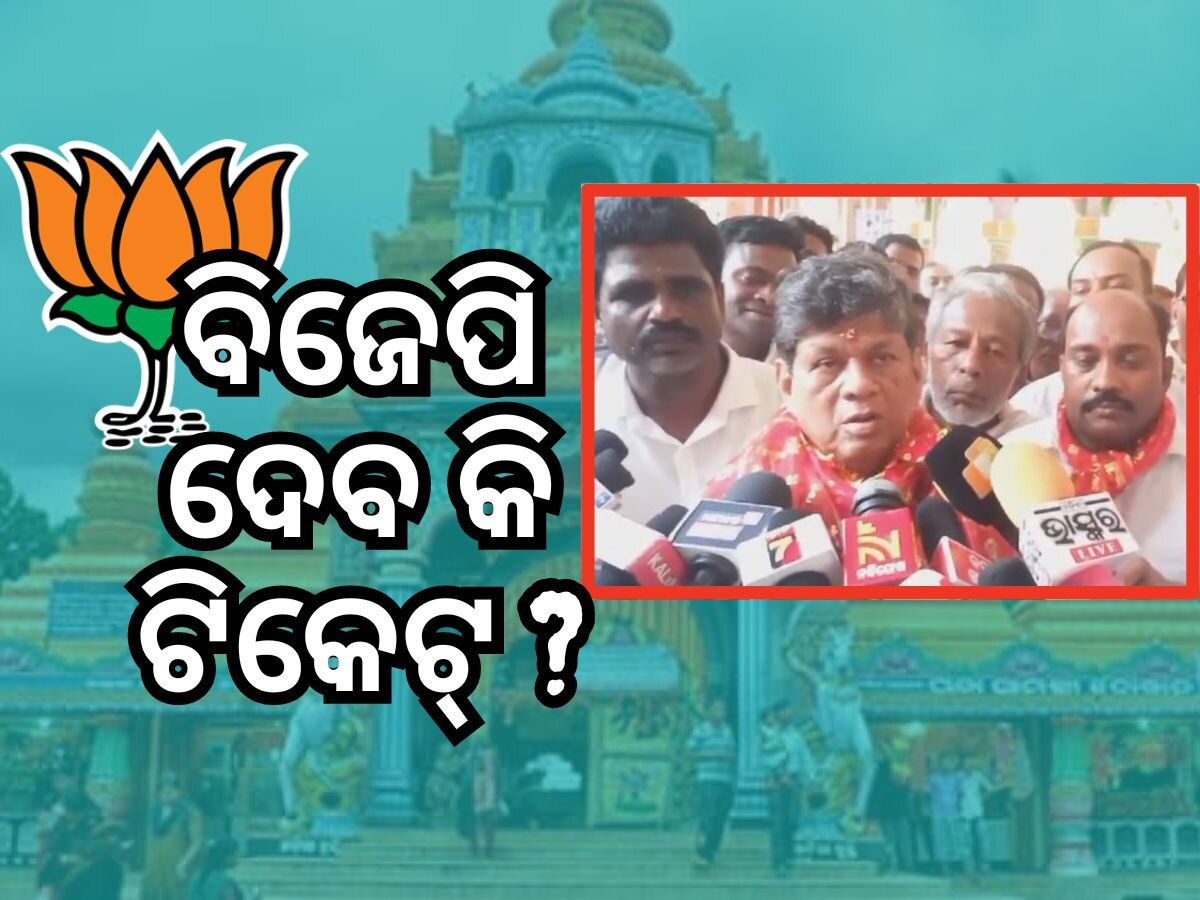 ଘସିପୁରାରୁ ଲଢିବେ ସୌମ୍ୟରଞ୍ଜନ ପଟ୍ଟନାୟକ ? ନିଜେ ମୁହଁ ଖୋଲିଲେ