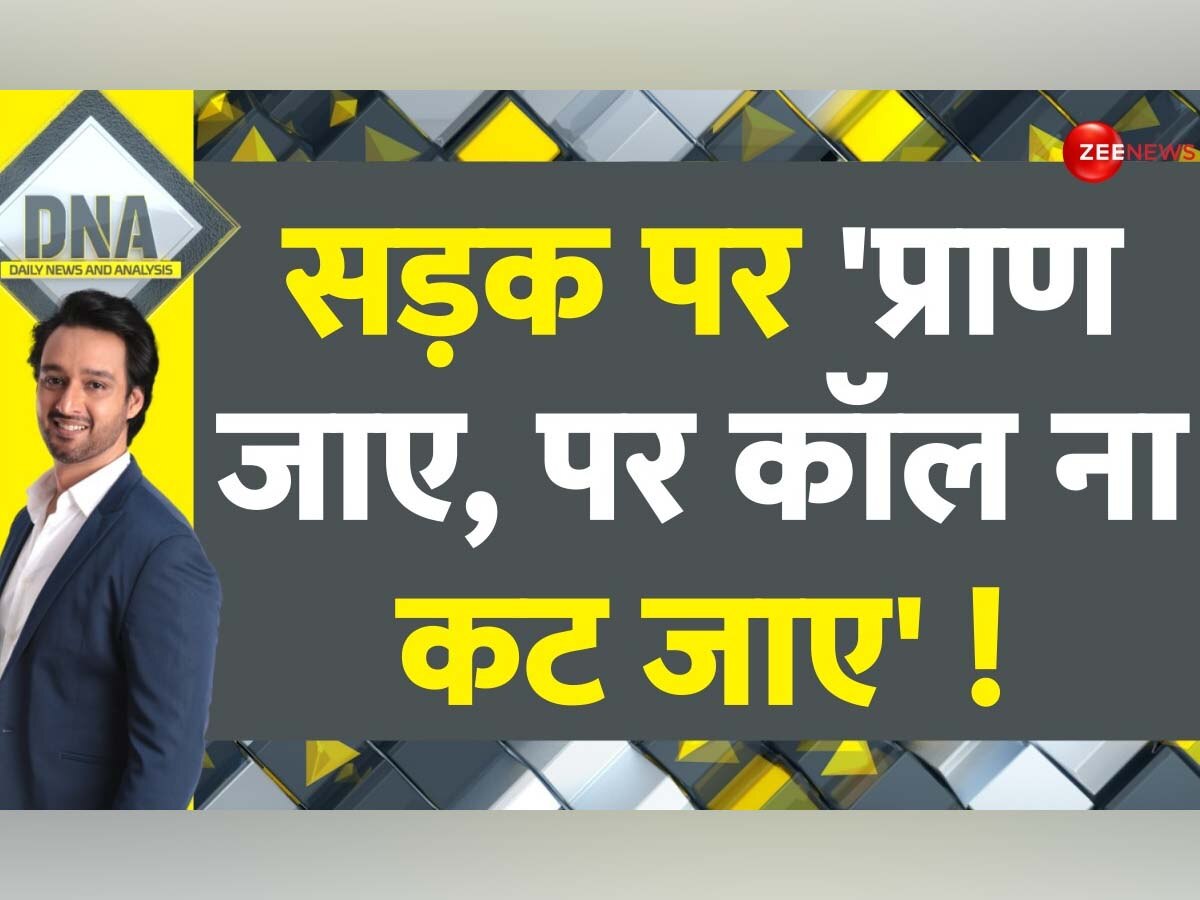 DNA: गाड़ी चलाते हुए 'चैट एंड ड्राइव' ले रही लोगों की जान, क्या लोगों में अब चालान का भी डर नहीं रहा?