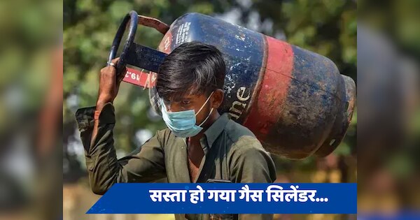 LPG Cylinder Price: महंगाई से राहत, इतने रुपये सस्ता हुआ कमर्शियल सिलेंडर, जानें लेटेस्ट प्राइस