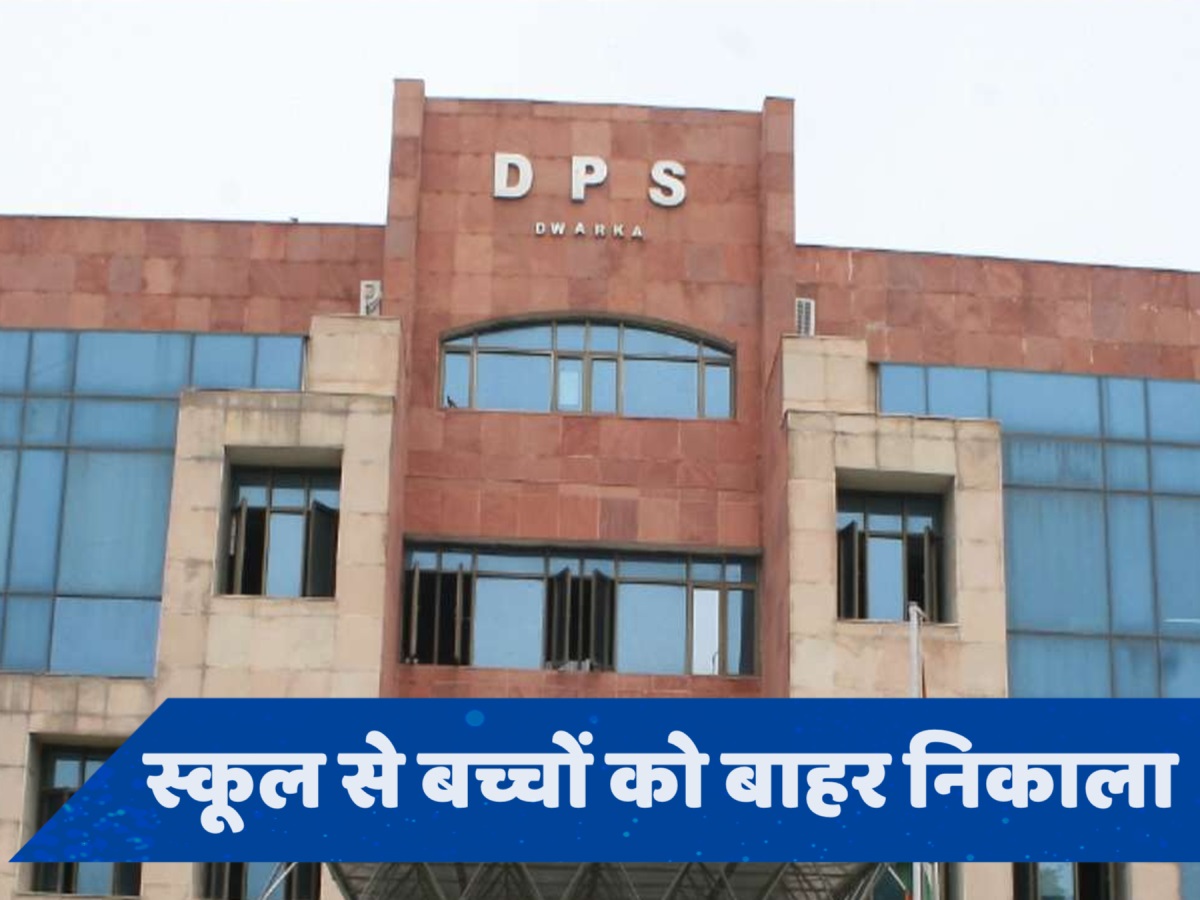 Delhi के इस स्कूल को मिली Bomb से उड़ाने की धमकी, मौके पर पहुंची पुलिस