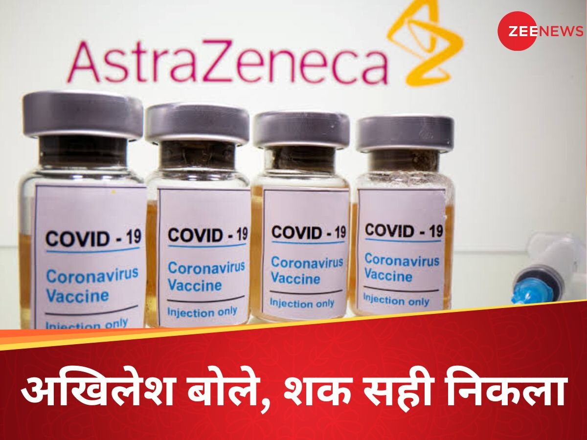 Astrazeneca Vaccine: कंपनी से चंदा लेकर जान की बाजी लगाई... कोरोना वैक्सीन के साइड इफेक्ट पर अखिलेश ने भाजपा को घेरा